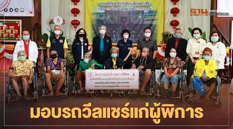 “ป่อเต็กตึ๊ง”มอบรถวีลแชร์แก่ผู้พิการพิษณุโลก