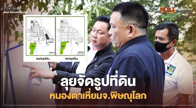 ลุยจัดรูปที่ดินหนองตาเหี่ยมจ.พิษณุโลก ลุยจัดรูปที่ดินหนองตาเหี่ยมจ.พิษณุโลก
