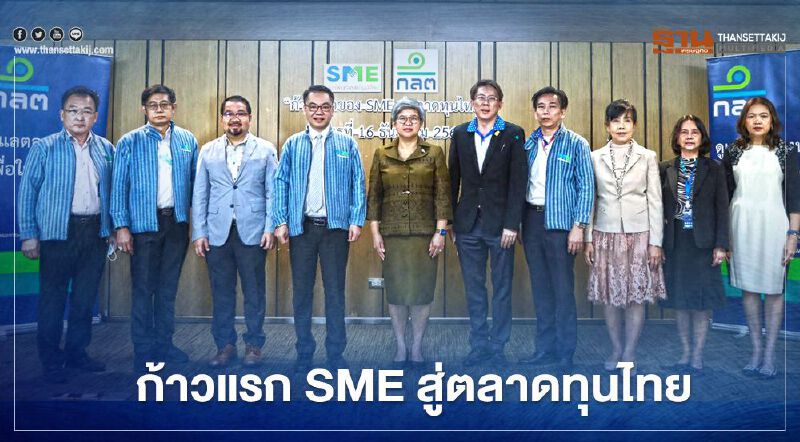 “สมาพันธ์เอสเอ็มไทย” ผนึก “ก.ล.ต.” หนุน SME สู่ตลาดทุนไทย