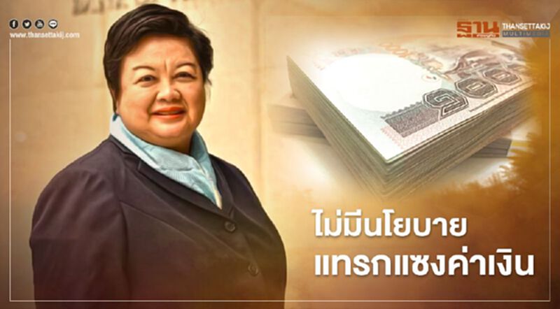ธปท. ย้ำไม่มีนโยบายแทรกแซงค่าเงินเพื่อสร้างความได้เปรียบทางการค้า ธปท. ย้ำไม่มีนโยบายแทรกแซงค่าเงินเพื่อสร้างความได้เปรียบทางการค้า