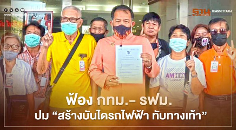 ศรีสุวรรณ ฟ้อง กทม.- รฟม. ปม " สร้างบันไดรถไฟฟ้า ทับทางเท้า" ศรีสุวรรณ ฟ้อง กทม.- รฟม. ปม " สร้างบันไดรถไฟฟ้า ทับทางเท้า"