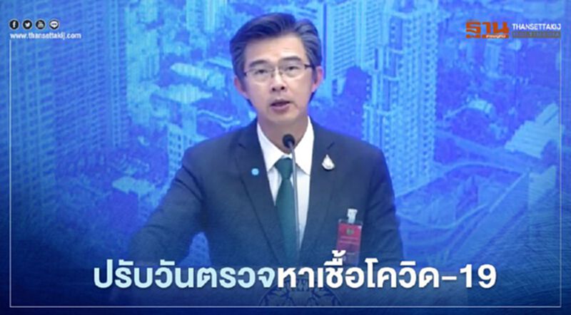 ศบค.ปรับวันตรวจหาเชื้อโควิด-19 เพิ่มเป็น 3 ครั้ง ศบค.ปรับวันตรวจหาเชื้อโควิด-19 เพิ่มเป็น 3 ครั้ง