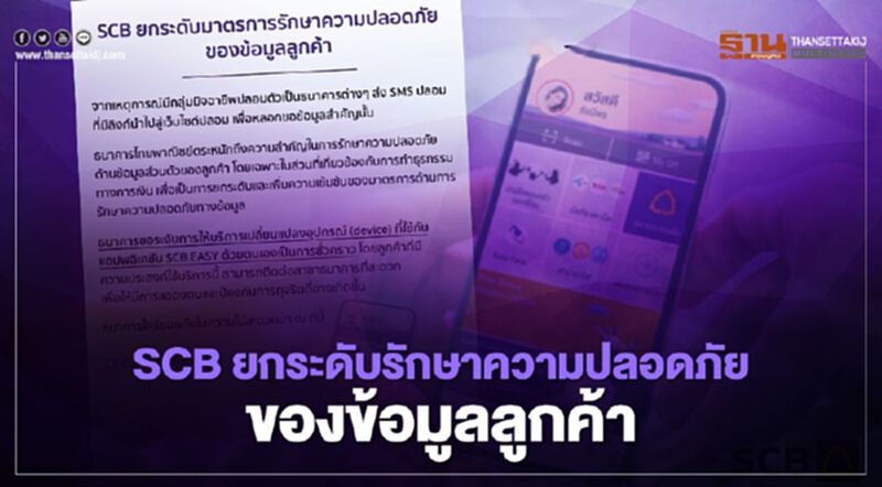 SCB ระงับให้บริการเปลี่ยนแปลงอุปกรณ์ที่ใช้กับแอป SCB EASY ด้วยตนเอง SCB ระงับให้บริการเปลี่ยนแปลงอุปกรณ์ที่ใช้กับแอป SCB EASY ด้วยตนเอง