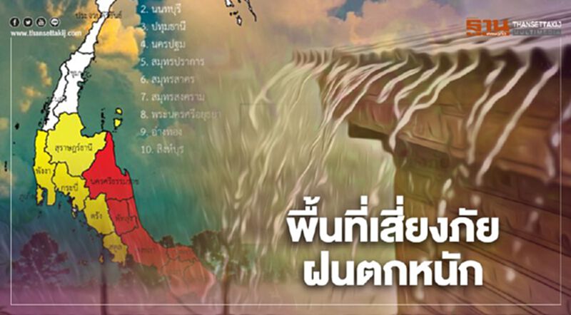 กรมอุตุฯเปิดแผนที่พื้นที่เสี่ยงภัยฝนตกหนักถึงหนักมาก กรมอุตุฯเปิดแผนที่พื้นที่เสี่ยงภัยฝนตกหนักถึงหนักมาก