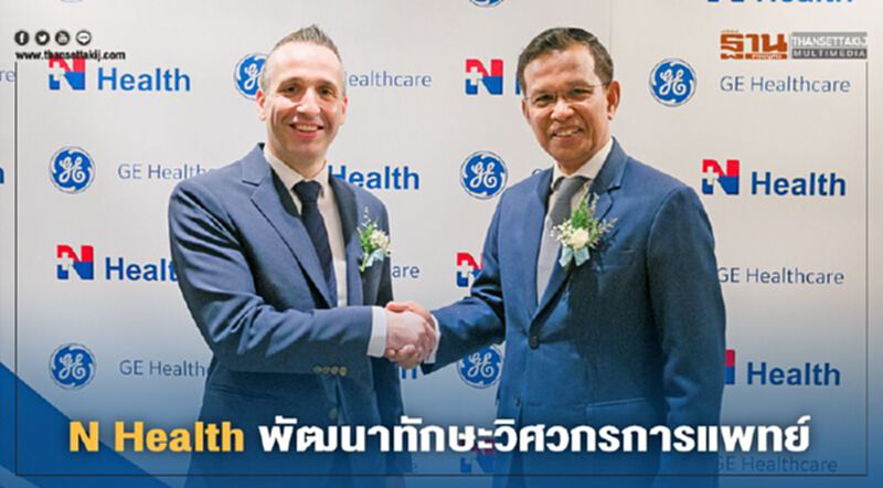 N Health พัฒนาทักษะวิศวกรการแพทย์ N Health พัฒนาทักษะวิศวกรการแพทย์