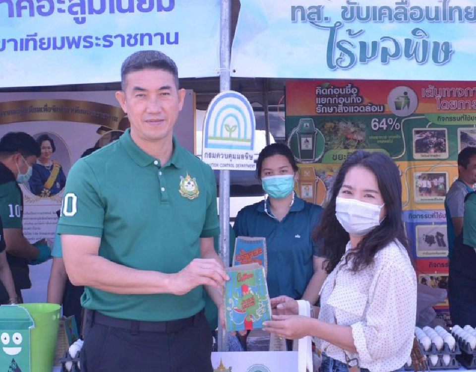 ประชาชนตอบรับ “ทส. ขับเคลื่อนไทย ไร้มลพิษ”