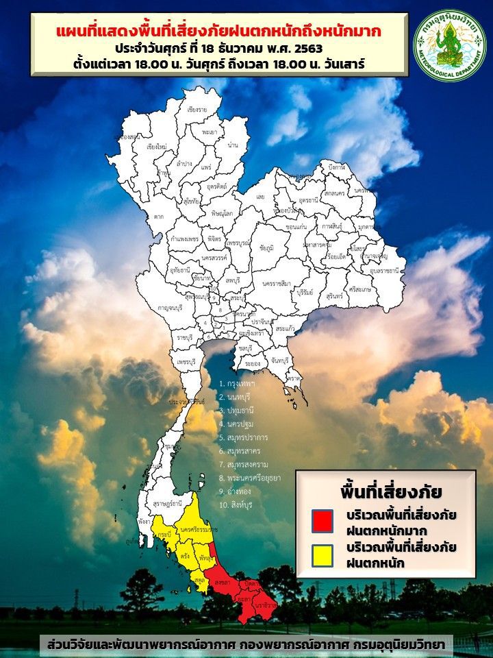พื้นที่เสี่ยงภัยฝนตกหนัก 18-19 ธ.ค. 2563