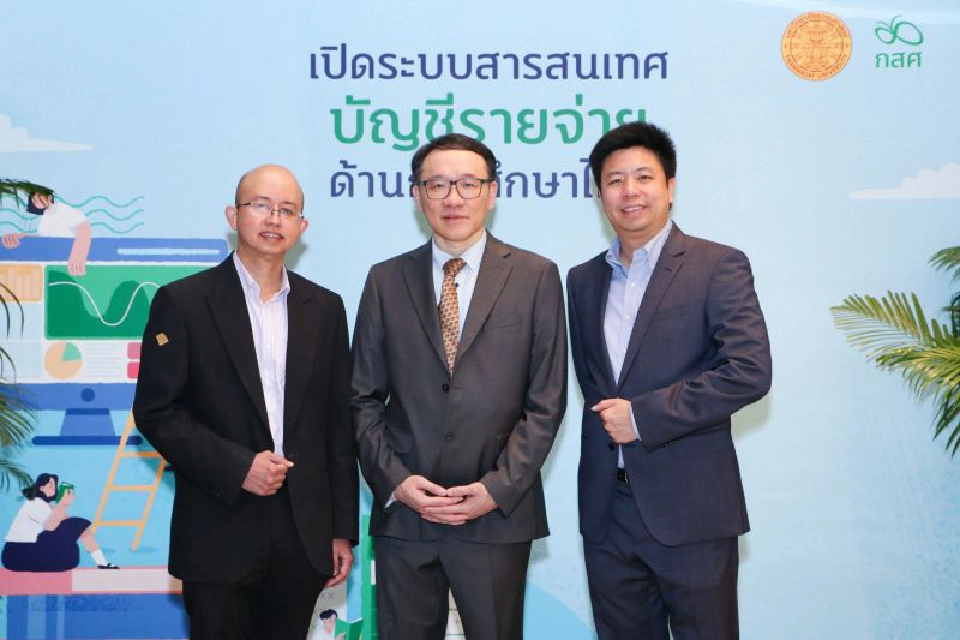 เปิดตัว "ระบบบัญชีรายจ่าย" ด้านการศึกษาแห่งชาติ 