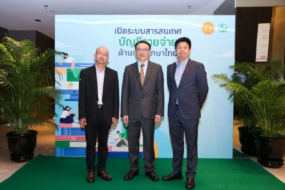 เปิดตัว "ระบบบัญชีรายจ่าย" ด้านการศึกษาแห่งชาติ 