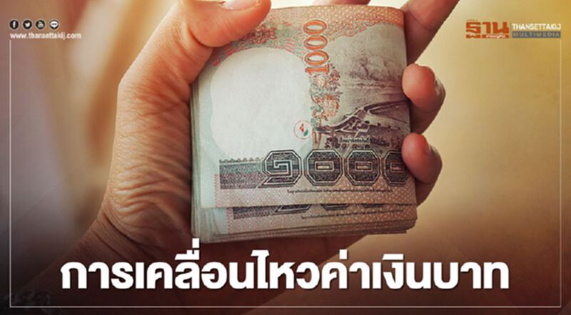 ค่าเงินบาทปิด 29.80บาท/ดอลลาร์ ค่าเงินบาทปิด 29.80บาท/ดอลลาร์