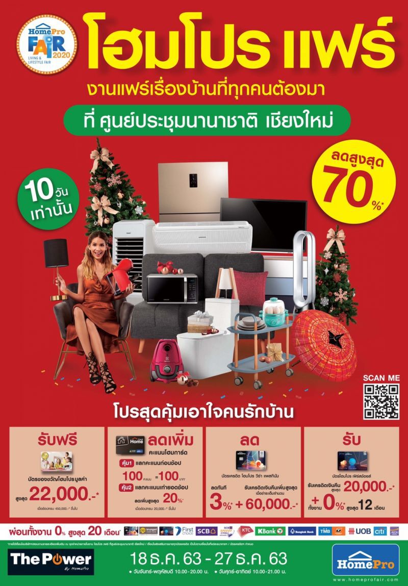 จัดด่วน! โค้งสุดท้าย ช้อปดีมีคืน