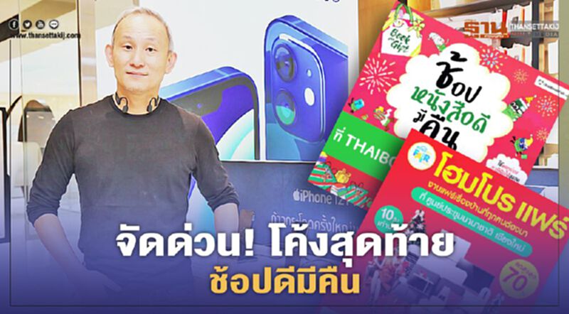 จัดด่วน! โค้งสุดท้าย ช้อปดีมีคืน จัดด่วน! โค้งสุดท้าย ช้อปดีมีคืน