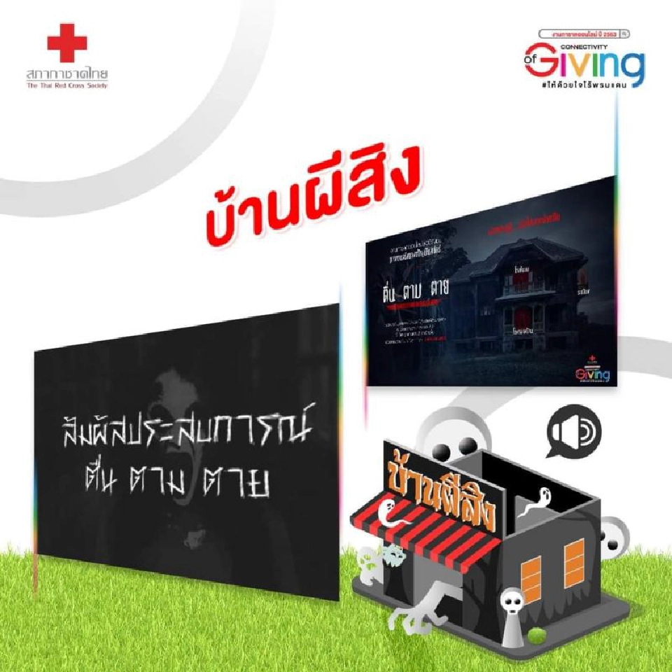 งานกาชาดออนไลน์เริ่มแล้ว 19 - 29 ธ.ค.นี้