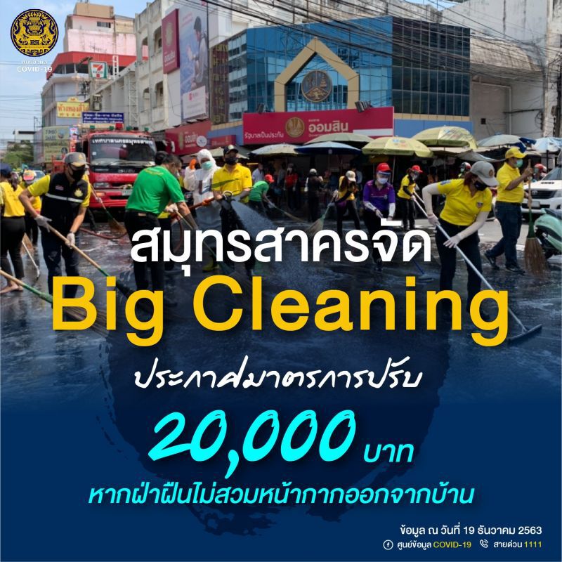 โฆษกศบค. ยันยังไม่ล็อกดาวน์ สมุทรสาคร