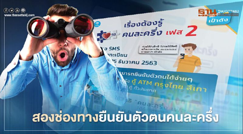 เรื่องต้องรู้วิธียืนยันตัวตน คนละครึ่งเฟส2 เรื่องต้องรู้วิธียืนยันตัวตน คนละครึ่งเฟส2