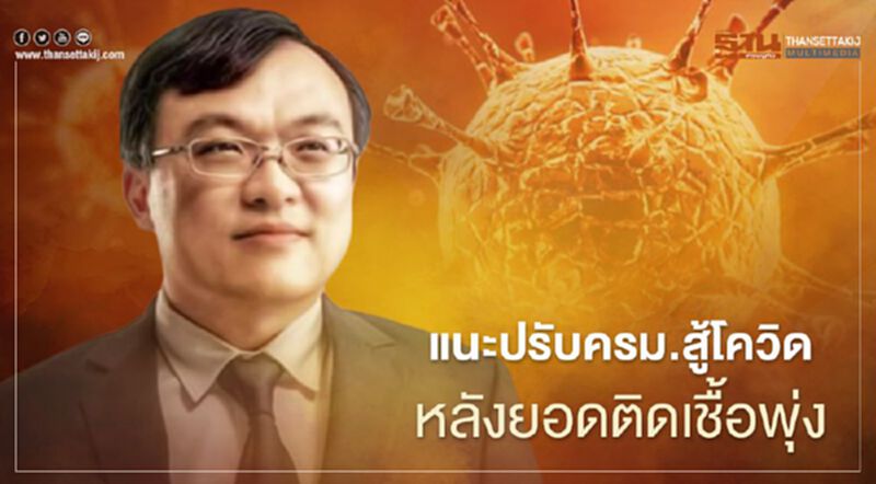 หมอธีระ แนะรัฐฯปรับครม. หาคนมีความสามารถมาสู่้กับโรคระบาด หลังตัวเลข"โควิดสมุทรสาคร"พุ่ง หมอธีระ แนะรัฐฯปรับครม. หาคนมีความสามารถมาสู่้กับโรคระบาด หลังตัวเลข"โควิดสมุทรสาคร"พุ่ง