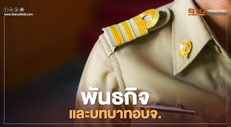 รู้จักพันธกิจบทบาทหน้าที่และอำนาจ นายกฯอบจ.สรุปที่นี่ รู้จักพันธกิจบทบาทหน้าที่และอำนาจ นายกฯอบจ.สรุปที่นี่