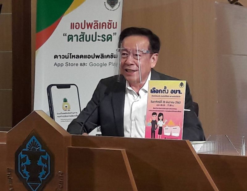 “สนธิญา”ยื่นกกต.สั่งเลื่อนเลือกตั้งอบจ.สมุทรสาคร