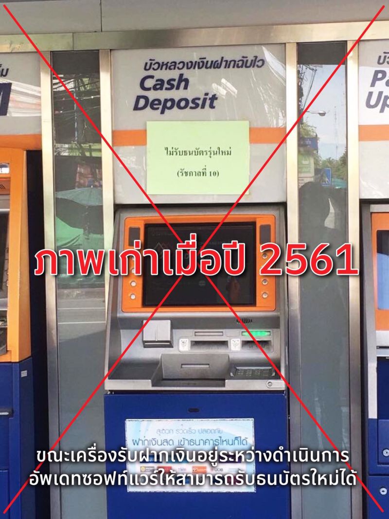 ธนาคารกรุงเทพย้ำอยู่ระหว่างอัพเดทซอฟแวร์
