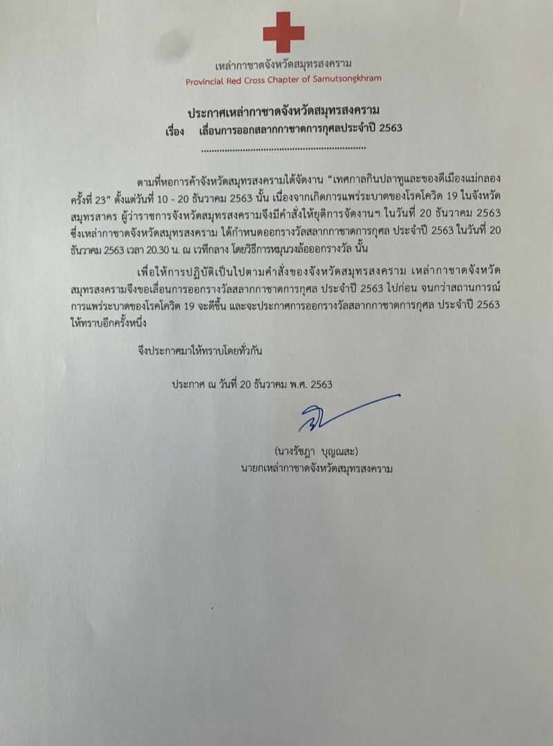 ผู้ว่าฯสั่งยุติ"เทศกาลกินปลาทูแม่กลอง"