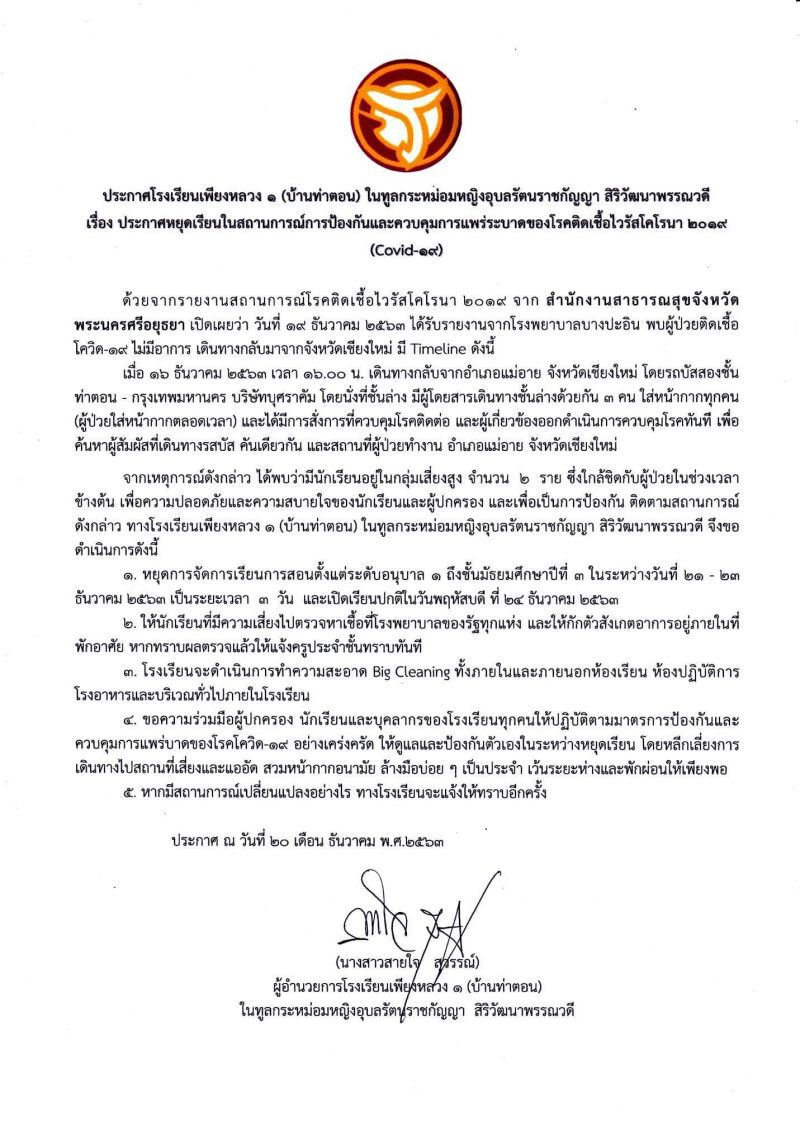 เชียงใหม่สกรีนคนเข้า-ออก3ตำบลที่"แม่อาย"