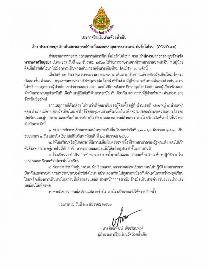 เชียงใหม่สกรีนคนเข้า-ออก3ตำบลที่"แม่อาย"