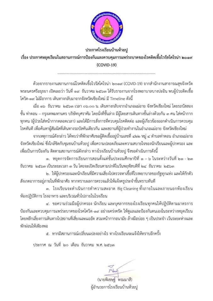 เชียงใหม่สกรีนคนเข้า-ออก3ตำบลที่"แม่อาย"