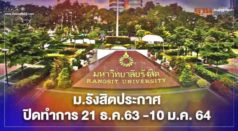 ม.รังสิต เปิดแนวทางปฏิบัติสกัดโควิด- 19 