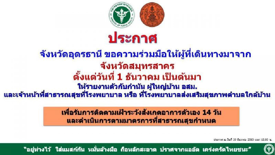 อุดรฯระดมตรวจ"ห้องเย็นแผงอาหารทะเลยันร้านซีฟู้ด"