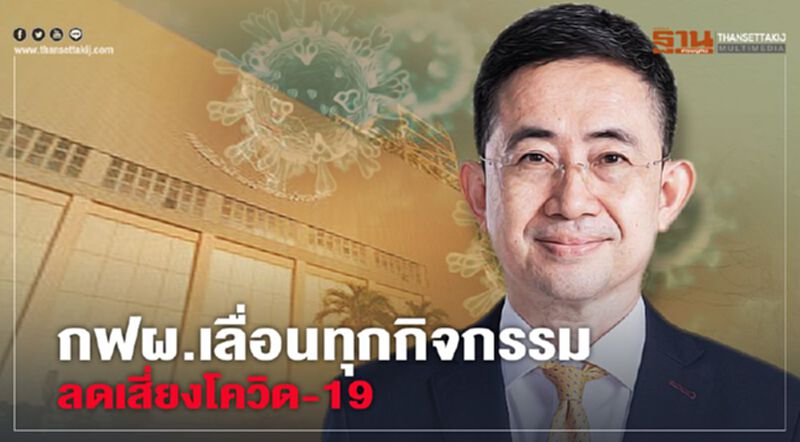 “สมุทรสาคร” พ่นพิษ กฟผ. เลื่อนทุกกิจกรรมลดเสี่ยง “โควิด-19” “สมุทรสาคร” พ่นพิษ กฟผ. เลื่อนทุกกิจกรรมลดเสี่ยง “โควิด-19”