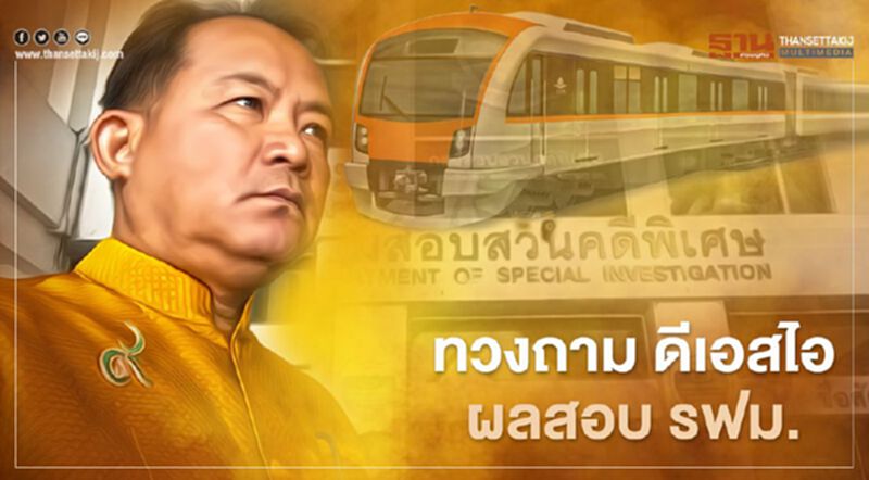 "ศรีสุวรรณ" ทวงถามผลสอบ รฟม. –คกก.คัดเลือกฯ ปมเปลี่ยนทีโออาร์สายสีส้ม "ศรีสุวรรณ" ทวงถามผลสอบ รฟม. –คกก.คัดเลือกฯ ปมเปลี่ยนทีโออาร์สายสีส้ม