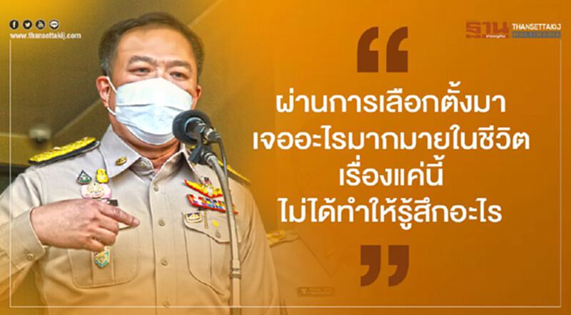 "อนุทิน" เมินโซเชียลถล่ม บอก "เรื่องแค่นี้ไม่รู้สึกอะไร" "อนุทิน" เมินโซเชียลถล่ม บอก "เรื่องแค่นี้ไม่รู้สึกอะไร"