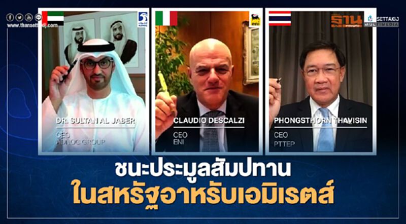 “ปตท.สผ.”ชนะประมูลแปลงสำรวจออฟชอร์ 3 ในสหรัฐอาหรับเอมิเรตส์ “ปตท.สผ.”ชนะประมูลแปลงสำรวจออฟชอร์ 3 ในสหรัฐอาหรับเอมิเรตส์