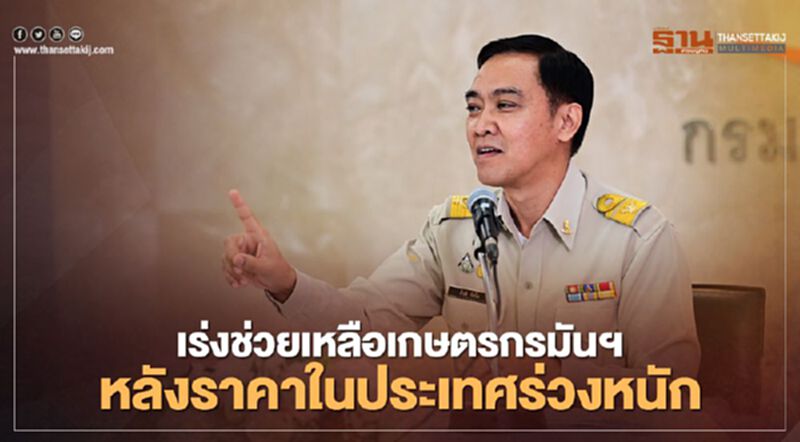 เร่งช่วยเหลือเกษตรกรมันสำปะหลัง หลังราคาในประเทศร่วงหนัก เร่งช่วยเหลือเกษตรกรมันสำปะหลัง หลังราคาในประเทศร่วงหนัก