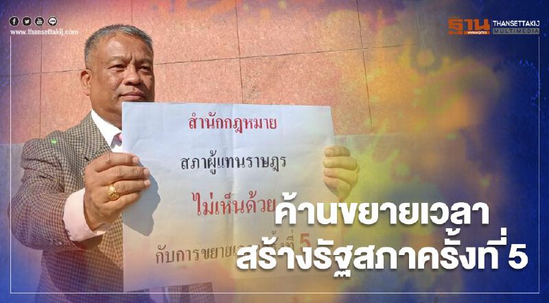 "วัชระ" ยื่นหนังสือค้านขยายเวลาสร้างรัฐสภาครั้งที่ 5  