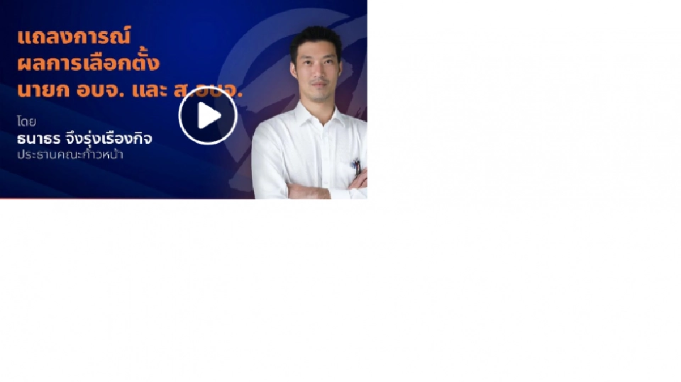 การเมืองเก่าให้"บทเรียน"คณะก้าวหน้า