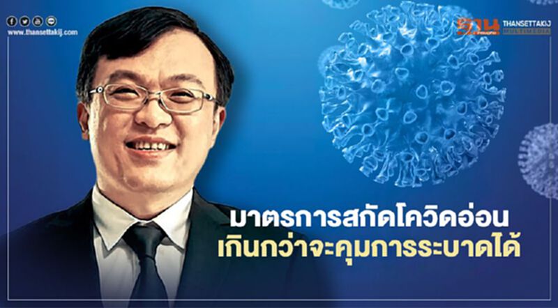 "หมอธีระ"ย้ำต้องขยายการตรวจ"โควิด"ให้ครอบคลุมทุกพื้นที่ "หมอธีระ"ย้ำต้องขยายการตรวจ"โควิด"ให้ครอบคลุมทุกพื้นที่
