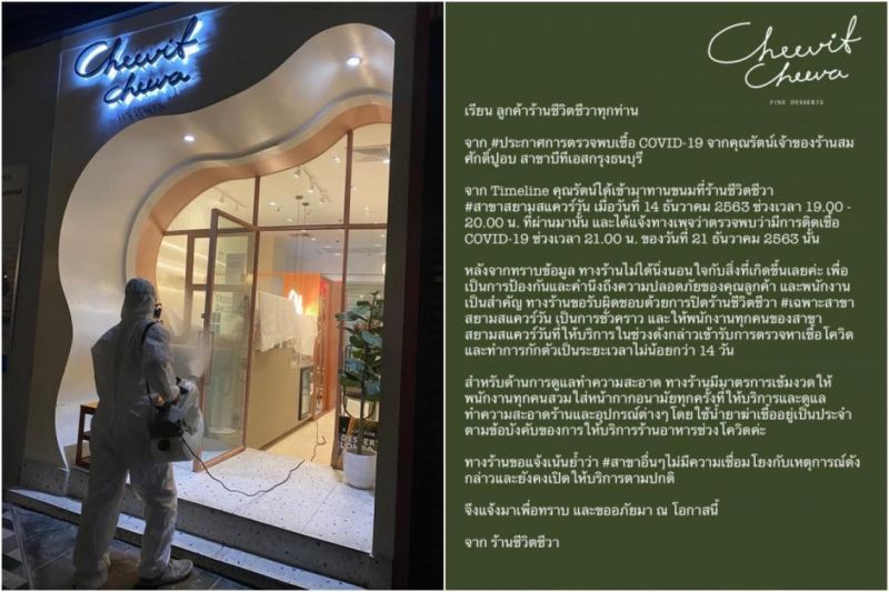 ผลพวงกรณีเจ้าของร้าน"สมศักดิ์ปูอบ"ติดเชื้อโควิด  ร้าน "ชีวิตชีวา" สาขาสยามสแควร์วัน ต้องปิดตามชั่วคราว  