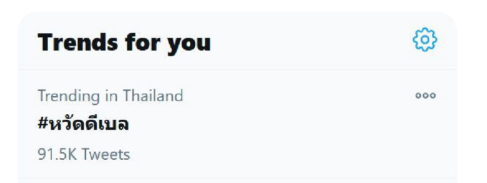 ที่มาแฮชแท็ก #หวัดดีเบล รู้ไว้ซะ จะได้ดูวัยรุ่น