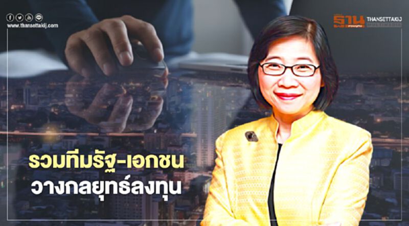 “บีโอไอ” ระดมรัฐ-เอกชนวางกลยุทธ์ลงทุนรับเศรษฐกิจฟื้นตัวหลัง "โควิด-19" “บีโอไอ” ระดมรัฐ-เอกชนวางกลยุทธ์ลงทุนรับเศรษฐกิจฟื้นตัวหลัง "โควิด-19"