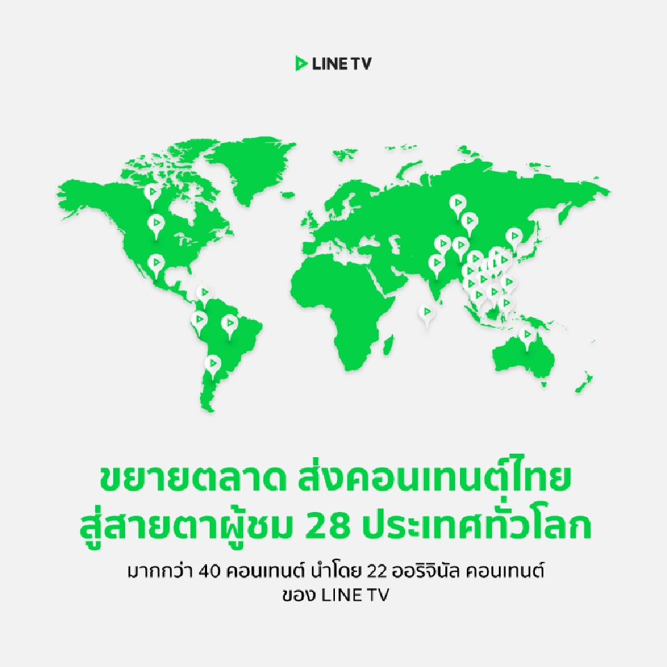 LINE TV เผย 10 ที่สุดแห่งปี 2020