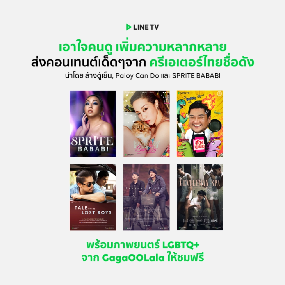 LINE TV เผย 10 ที่สุดแห่งปี 2020