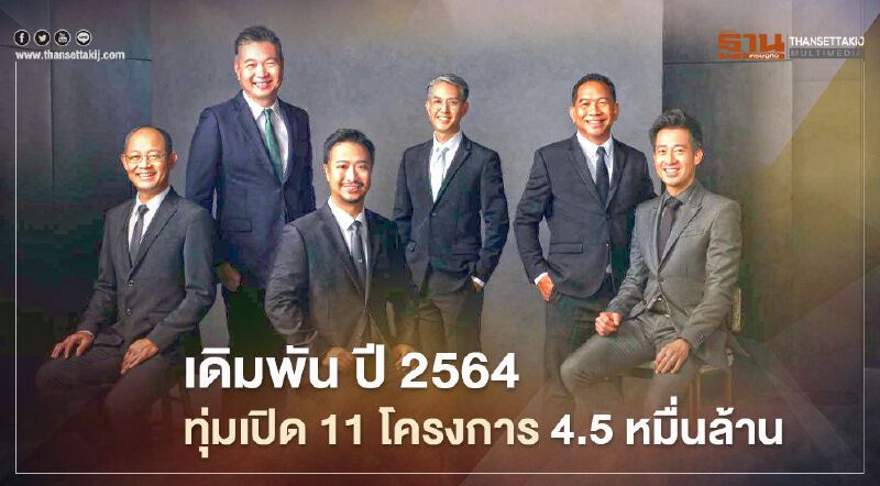 " โนเบิล" ทุ่มเปิด 11 โครงการ  4.5 หมื่นล้าน ปูพรม Top5 อสังหาฯ 