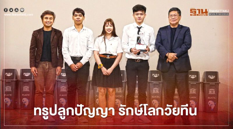 ทรูปลูกปัญญา รักษ์โลกวัยทีน ทรูปลูกปัญญา รักษ์โลกวัยทีน