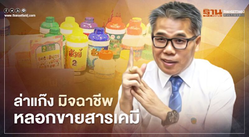 เปิดเกม ล่าแก๊ง มิจฉาชีพหลอกขายสารเคมี เปิดเกม ล่าแก๊ง มิจฉาชีพหลอกขายสารเคมี