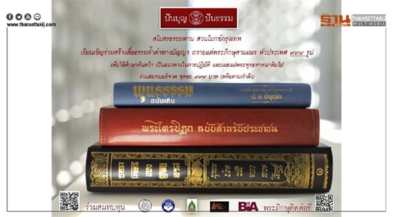 โครงการปันบุญปันธรรม ร่วมสมทบบุญถวายหนังสือ พระภิกษุสามเณรทั่วประเทศ โครงการปันบุญปันธรรม ร่วมสมทบบุญถวายหนังสือ พระภิกษุสามเณรทั่วประเทศ