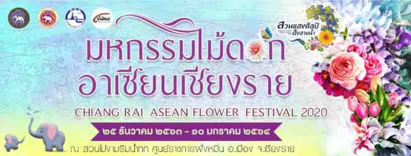 "เชียงราย"ไม่ยกเลิก"2งานไม้ดอก"กลางเมือง