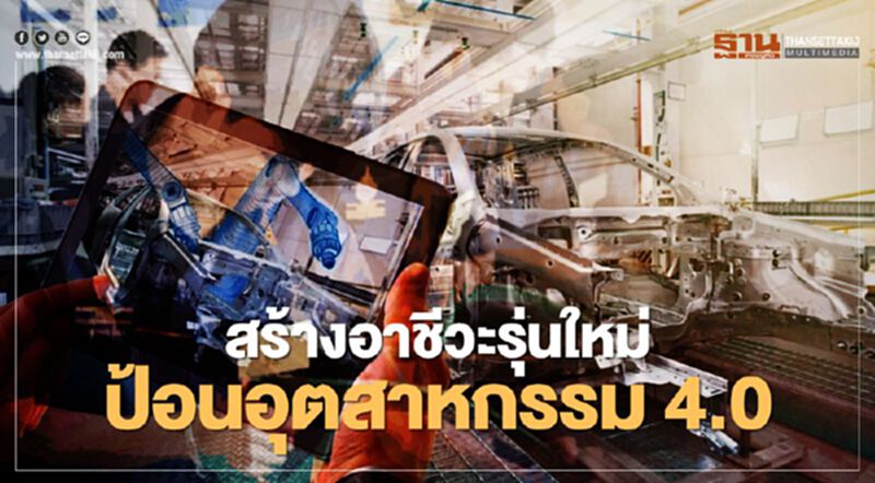 “เอกชน”-“อุดมศึกษา”-“สถานศึกษา”สร้างอาชีวะรุ่นใหม่ป้อนอุตสาหกรรม4.0 “เอกชน”-“อุดมศึกษา”-“สถานศึกษา”สร้างอาชีวะรุ่นใหม่ป้อนอุตสาหกรรม4.0
