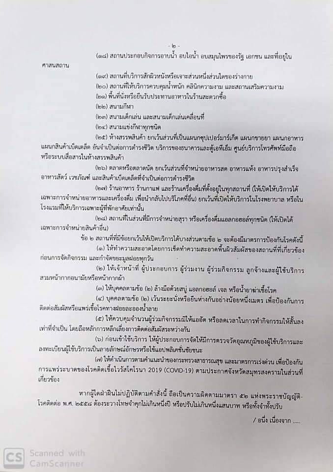 ด่วน สมุทรสงคราม ประกาศ ปิด 28 สถานที่เสี่ยงเชื้อโควิด