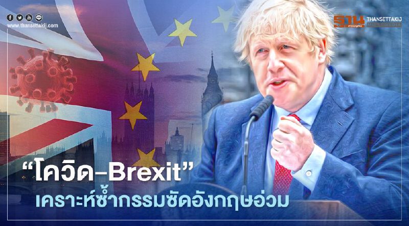 อังกฤษทุบสถิติ ติดเชื้อใหม่ 36,000 รายในวันเดียว ดันยอดรวมทะลุ 2.1 ล้านราย